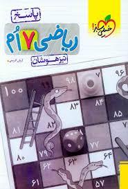 خیلی سبز - ریاضی هفتم تیزهوشان