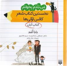 من بلدم بخوانم کتاب اول آبان بابا آمد
