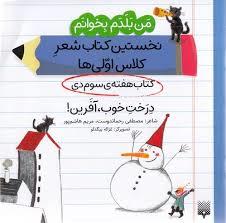 من بلدم بخوانم کتاب سوم دی درخت خوب آفرین