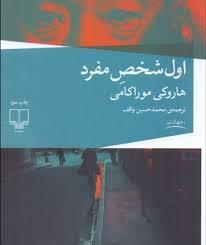 اول شخص مفرد