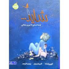 شاید...