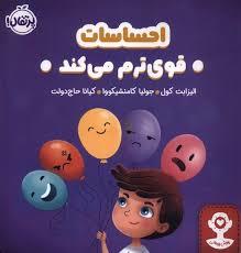 احساسات قوی ترم می کند