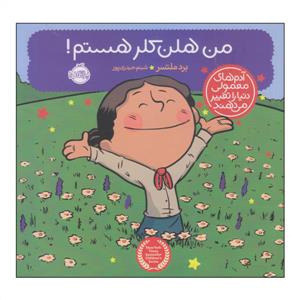 آدم های معمولی دنیا را تغییر می دهند - من هلن کلر هستم