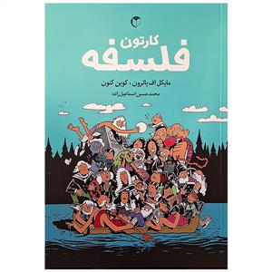 کارتون فلسفه