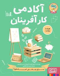 آکادمی کارآفرینان