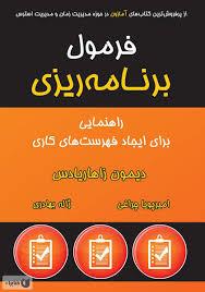 فرمول برنامه ریزی - راهنمایی برای ایجاد فهرست های کاری