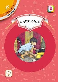 آموزش سواد مالی سطح دو - 33 - خریدن دوچرخه