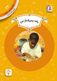 آموزش سواد مالي سطح دو 32 - رشد پس انداز من