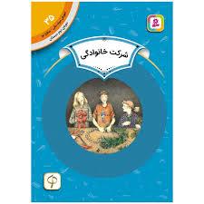 آموزش سواد مالي سطح دو - شرکت خانوادگی