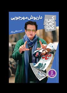 کی چی کجا - داریوش مهرجویی
