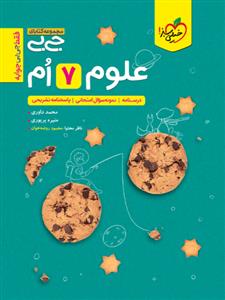 خیلی سبز - جی بی علوم هفتم