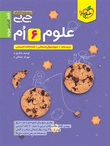 خیلی سبز - جی بی علوم ششم