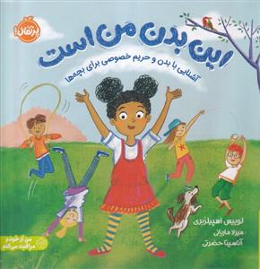 این بدن من است