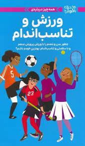 دختران باهوش - همه چیز درباره ورزش و تناسب اندام