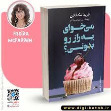 میخوای یه راز رو بدونی