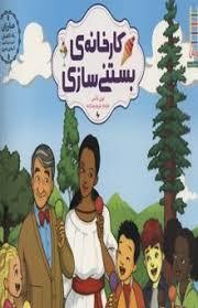 کارخانه بستنی سازی