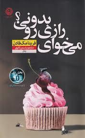 میخوای رازی رو بدونی ؟
