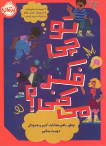 تو چی فکر می کنی ؟