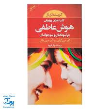 کلیدهای پرورش هوش عاطفی در کودکان و نوجوانان