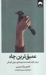 عمیق ترین چاه