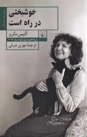 خوشبختی در راه است