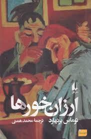 ارزان خورها