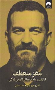 مغز منعطف