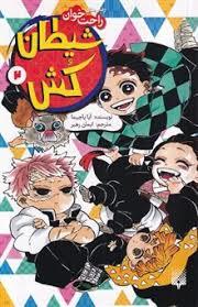 رمان های راحت خوان - شیطان کش 2
