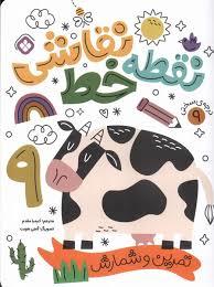 نقطه خط نقاشی 9