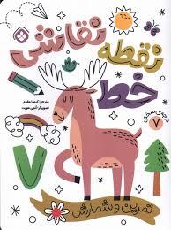 نقطه خط نقاشی 7