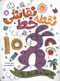 نقطه خط نقاشی 10