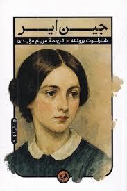 جین ایر