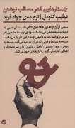 جستارهایی اندر مصائب نوشتن