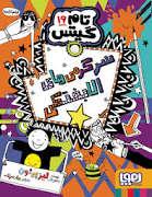 تام گیتس 19 - سرگرمی های الابختکی