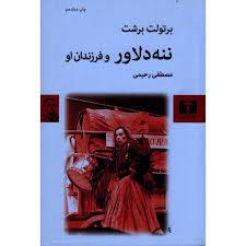 ننه دلاور و فرزندان او