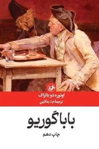 بابا گوریو