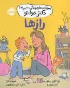 مهارت های زندگی با دکتر دولتو - رازها