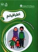 مجموعه خدای مهربان 2 - اطرافیانم