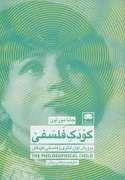 کودک فلسفی