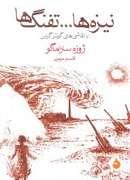 نیزه ها...تفنگ ها