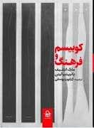 کوبیسم و فرهنگ