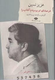 در صدای تو بوسیدم افتاب را