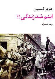 اینم شد زندگی