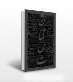 نیست و گویی هرگز نبوده است دنیا