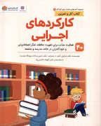 سلامت روان کودکان 7- کارکرد های اجرایی