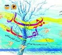 بهار آمد
