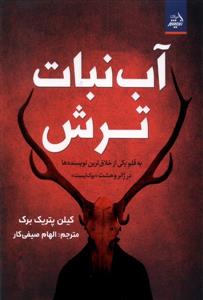 آب نبات ترش