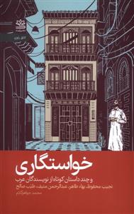 خواستگاری