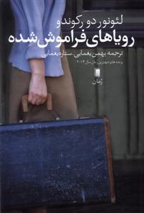 رویاهای فراموش شده