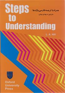 step to understanding - ترجمه